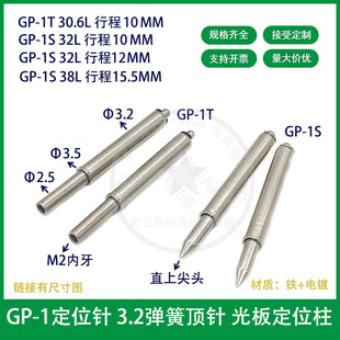 3.2mm托针 定位针 PCB治具弹簧测试针 光板定位针 弹簧PIN 弹力柱