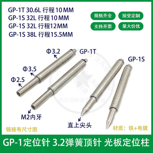 3.2mm托针 定位针 PCB治具弹簧测试针 光板定位针 弹簧PIN 弹力柱