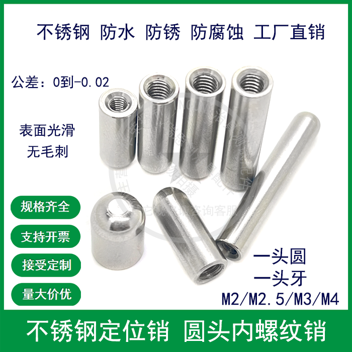 直径6不锈钢一头牙圆头导柱圆柱销内螺纹带孔销定位销M2M2.5M3M4
