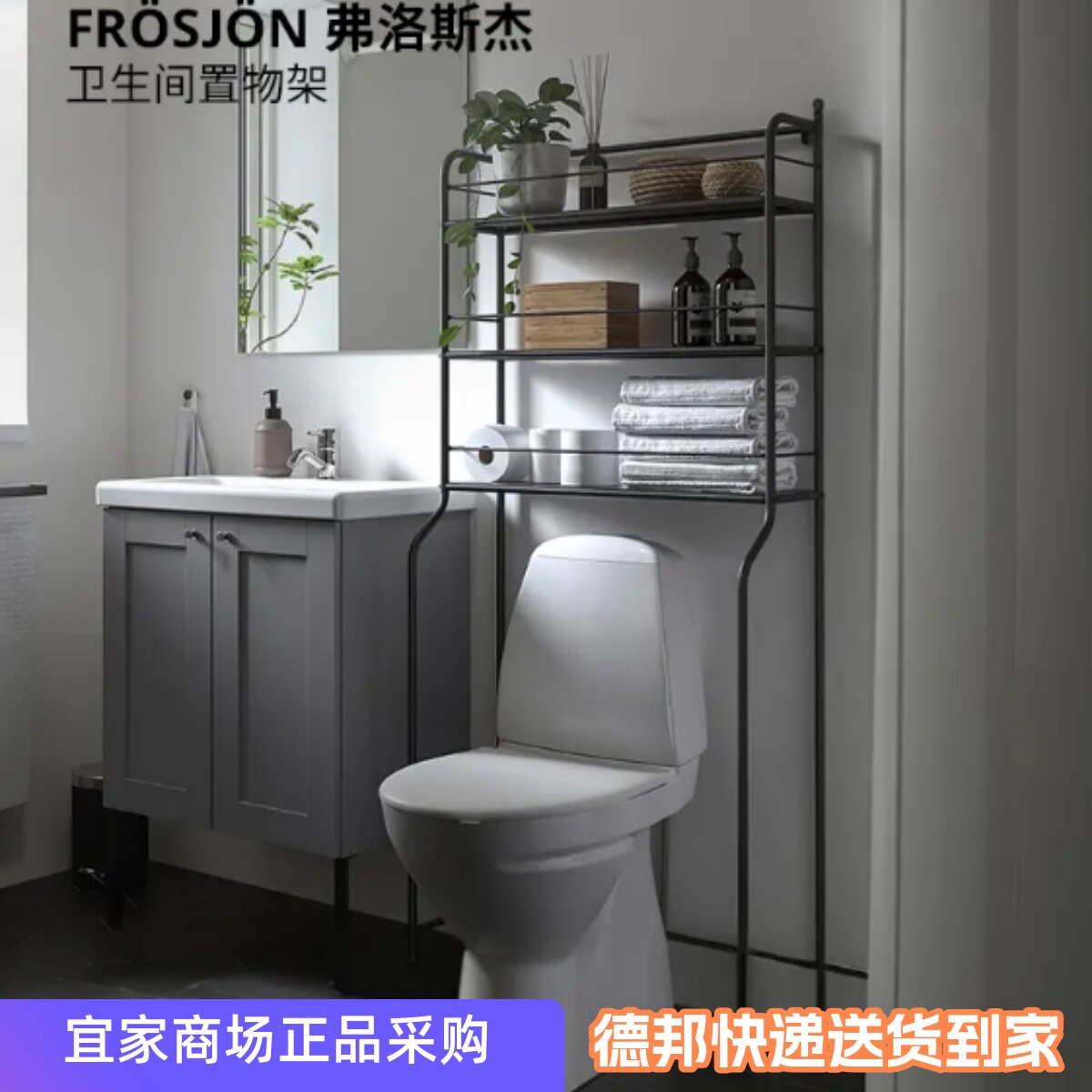 IKEA宜家 弗洛斯杰 卫生间置物架架子支架立式落地式靠墙马桶架