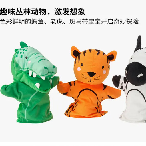 新品宜家 纳海格3件套手偶玩具鳄鱼斑马/虎 多色代购