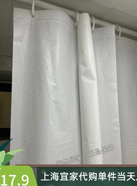 IKEA宜家比亚森浴帘白色防水加厚浴帘卫生间帘防霉淋浴帘子隔断帘