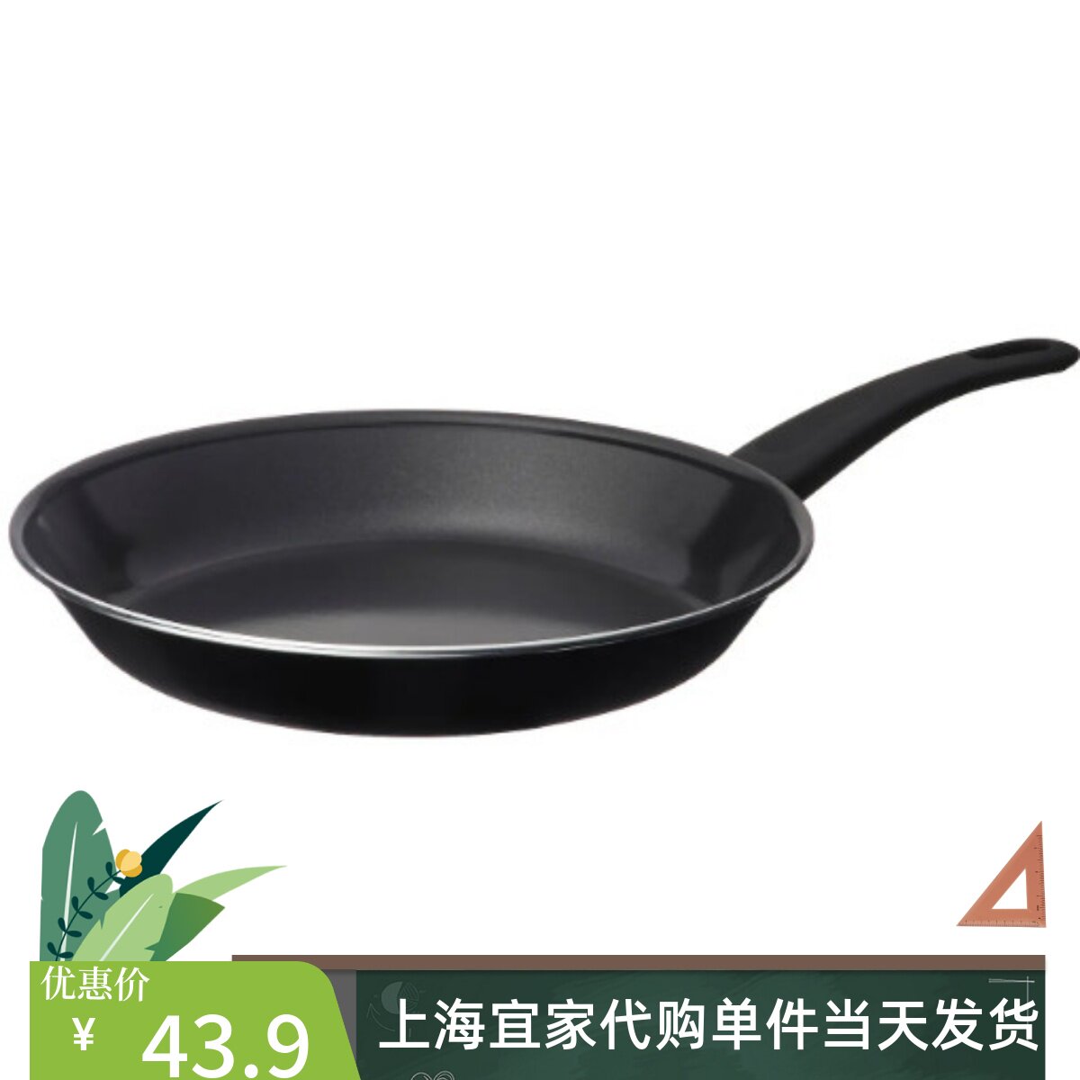 IKEA宜家赫姆拉卡德煎锅不粘锅煎鸡蛋煎牛排加厚平底锅电磁炉代购