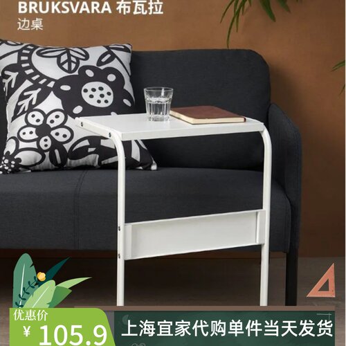 宜家布瓦拉床边桌客厅沙发墙边