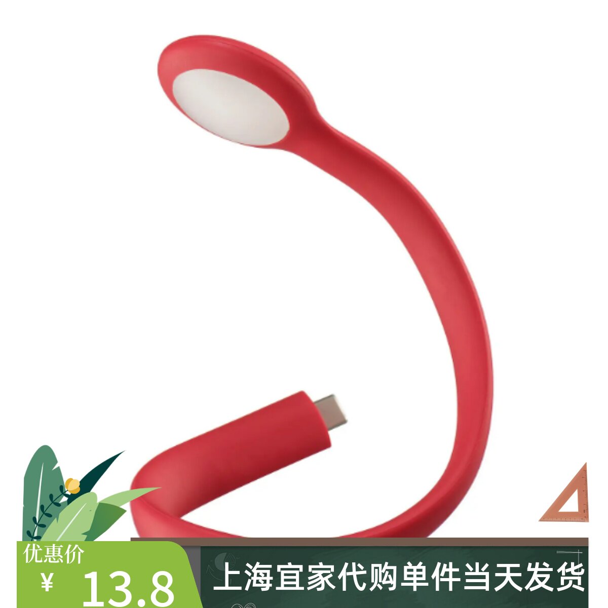 新品宜家霍图罗塔LED灯USB接口红色30 厘米代购