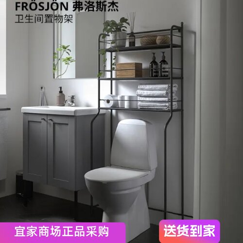 宜家弗洛斯杰卫生间置物架