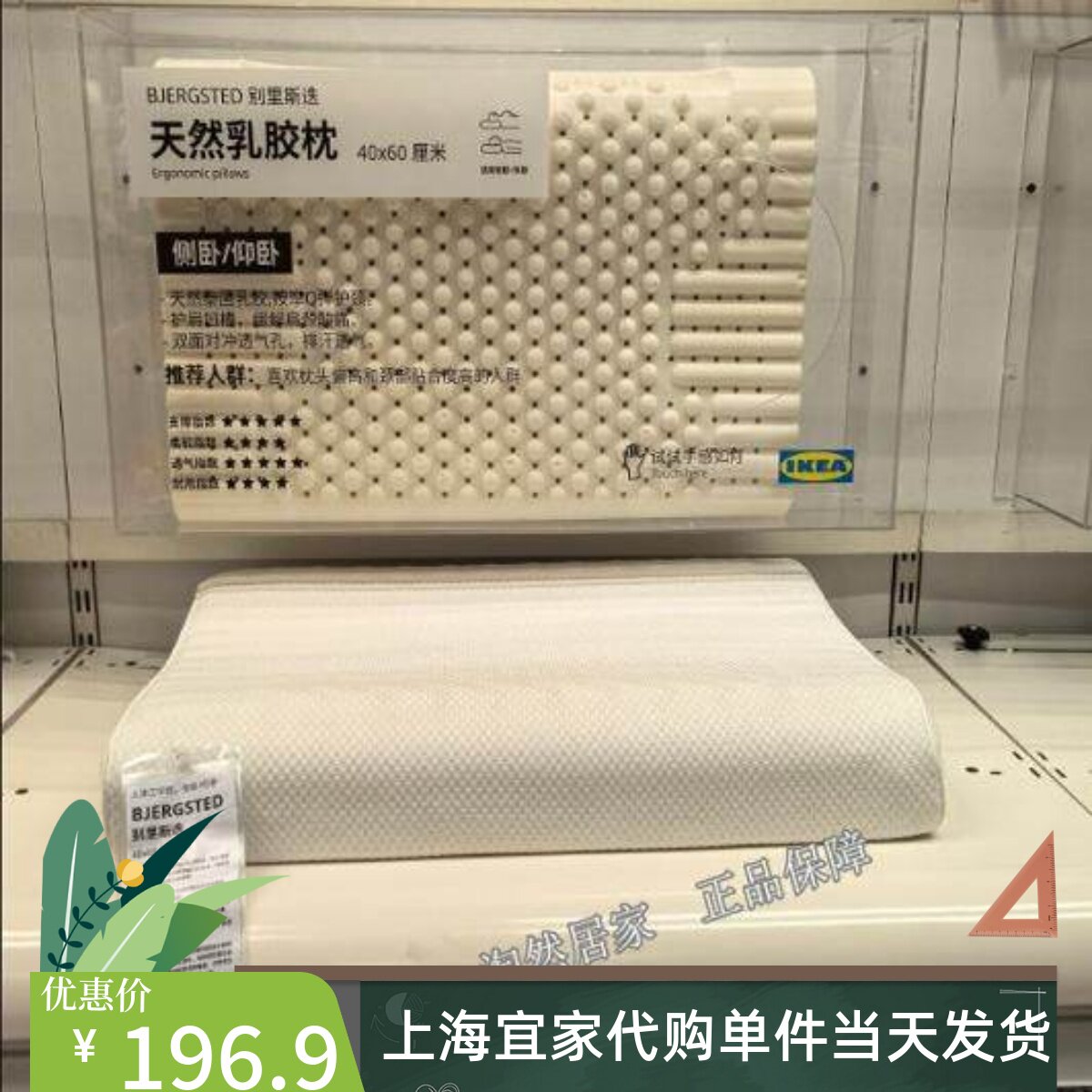 IKEA宜家代购 别里斯迭40*60天然乳胶枕头人体工学仰侧卧