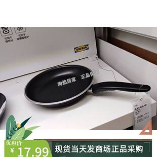 煎锅牛排煎饼锅燃气适用锅煎蛋锅不粘锅 卡瓦科 宜家 IKEA代购