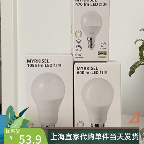 宜家麦希瑟LED灯泡E27E14智能