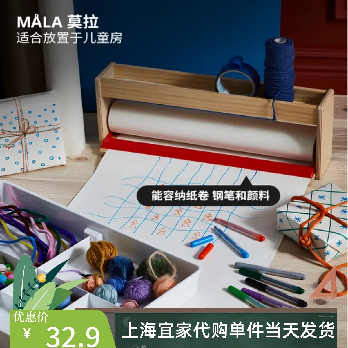 IKEA宜家莫拉 卷纸画具储存件儿童幼儿园素描礼物涂鸦纸