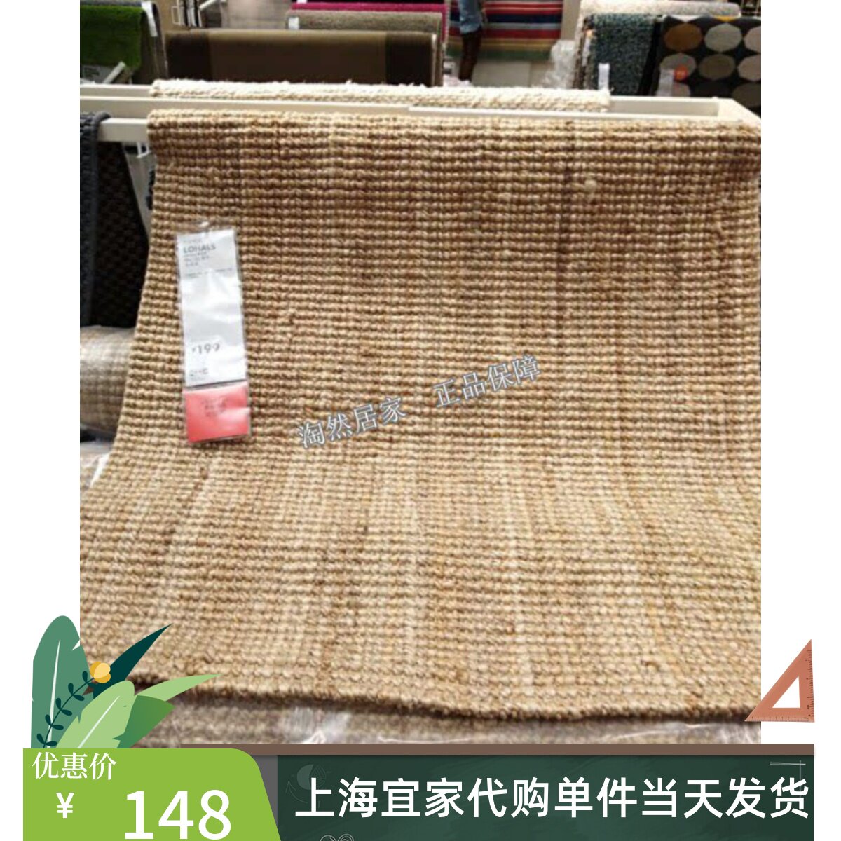 IKEA宜家 鲁哈斯 平织地毯,自然色天然黄麻编织客厅卧室地毯代购
