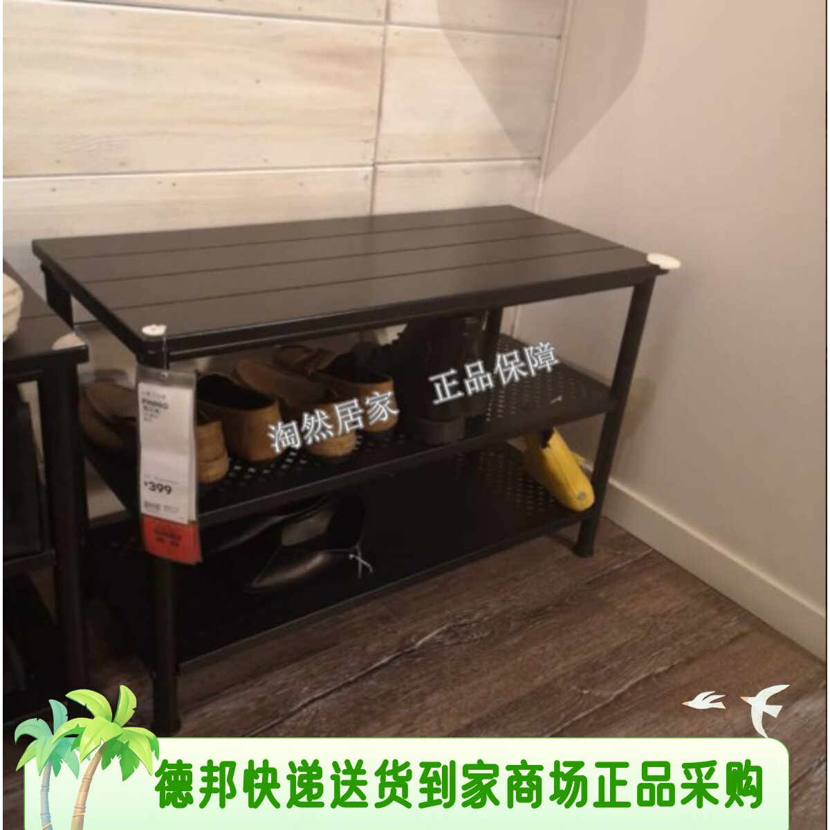 12ikea宜家代购 佩尼格 长凳换鞋凳鞋架门厅鞋凳凳子试鞋凳储物凳