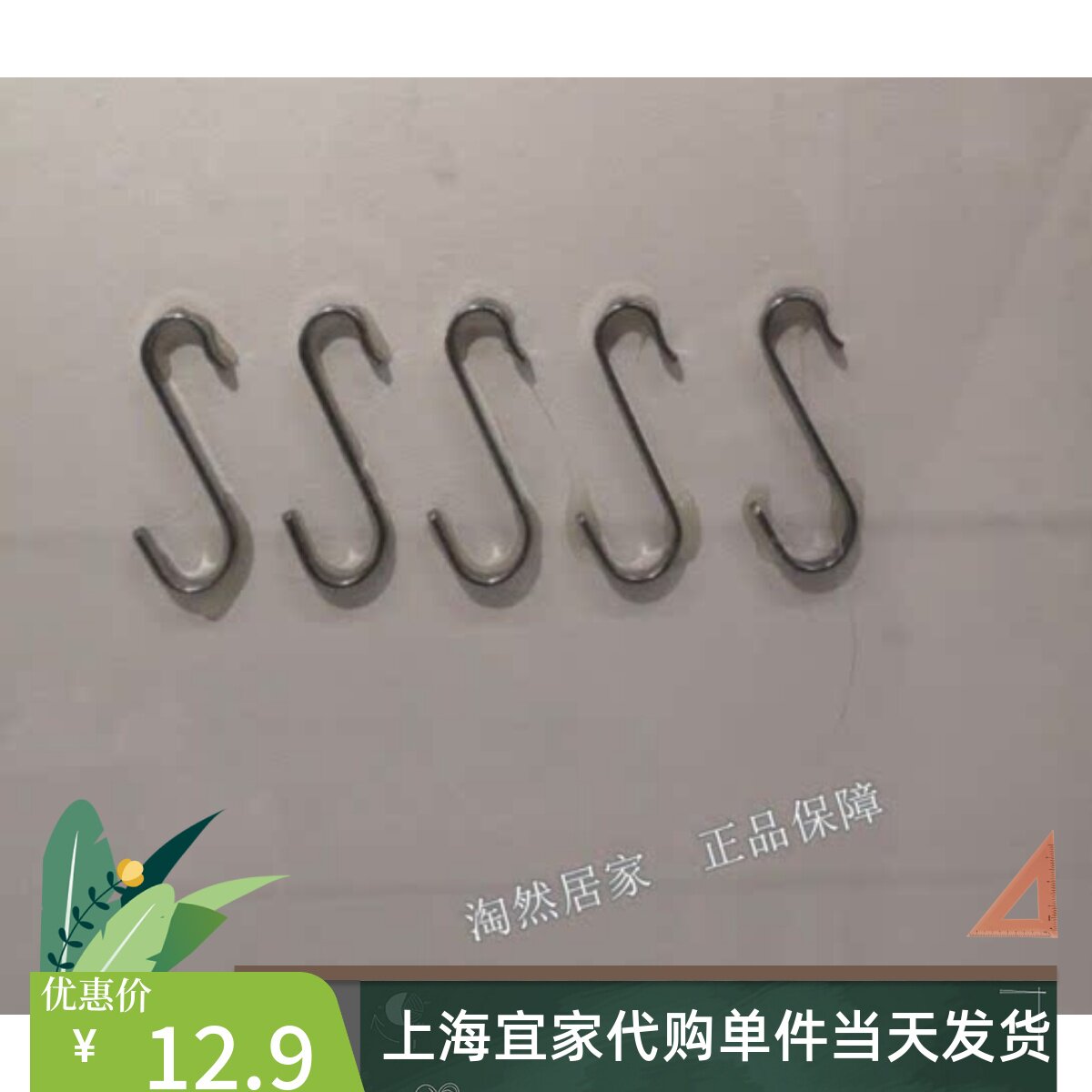 IKEA宜家康福斯S形挂钩5件厨房浴室多用金属腊肉挂钩代购