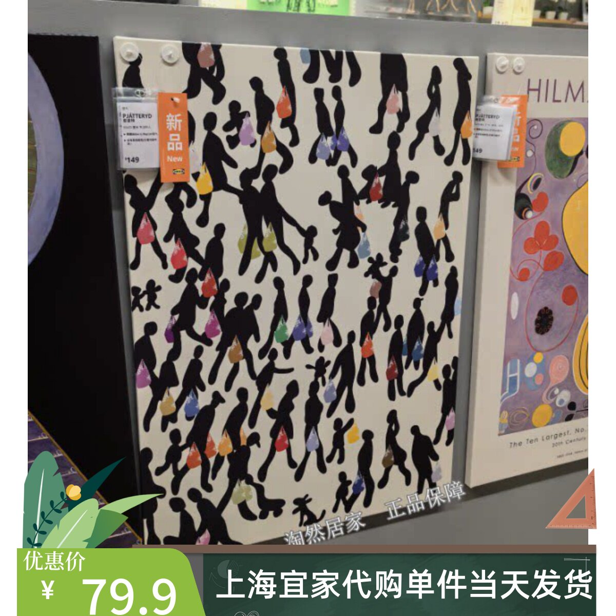 IKEA 皮亚特 图片专注的人挂画装饰画壁画墙画沙发背景墙北欧代购