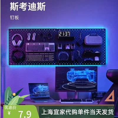 宜家斯考迪斯洞洞板收纳板学习