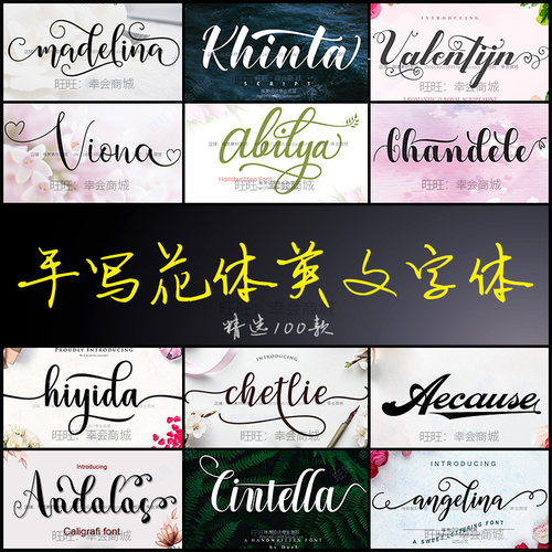 花体连体英文字体ps ai手写花式logo水印婚礼印花英语设计素材mac