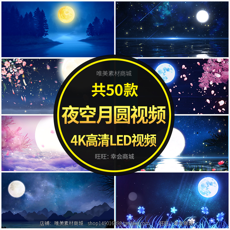 唯美夜空月圆led背景蓝色星空中秋月亮夜景舞台动态屏幕视频素材