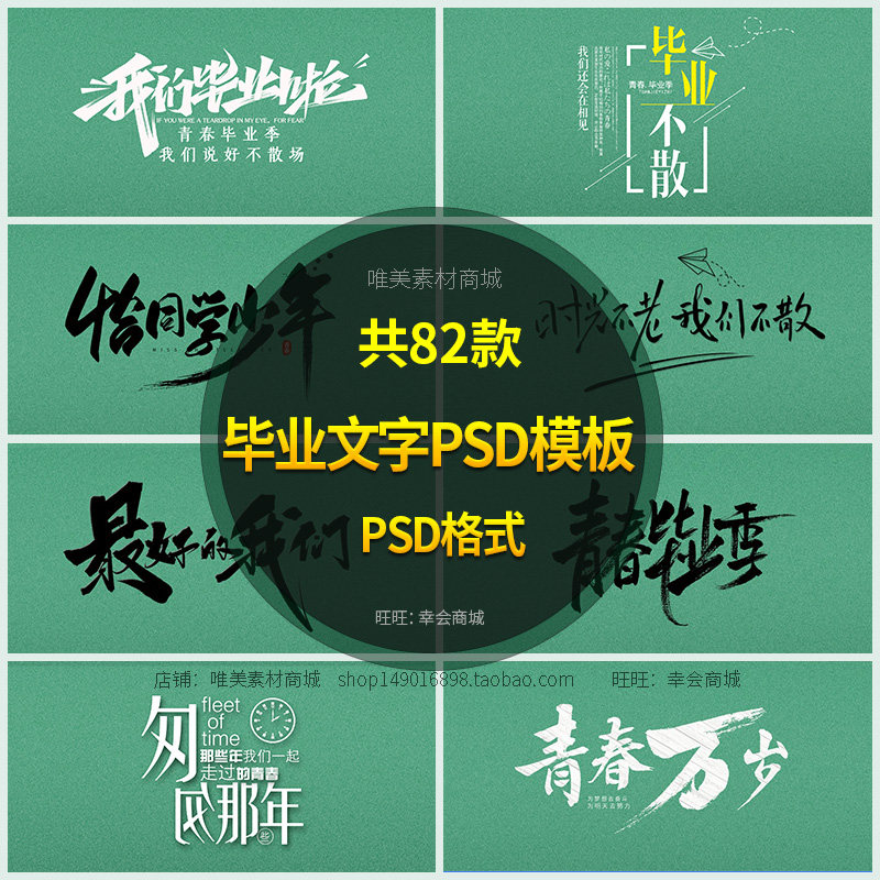 毕业季文字PSD模板2025小清新致青春同学录相册照片排版字体素材