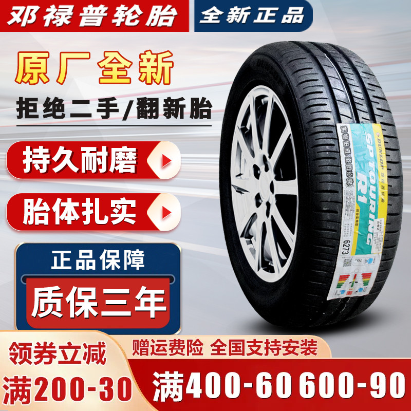 邓禄普轮胎195/55R15 85H R1配旗云3凯越奇瑞A5晶锐POLO 19555r15-封面