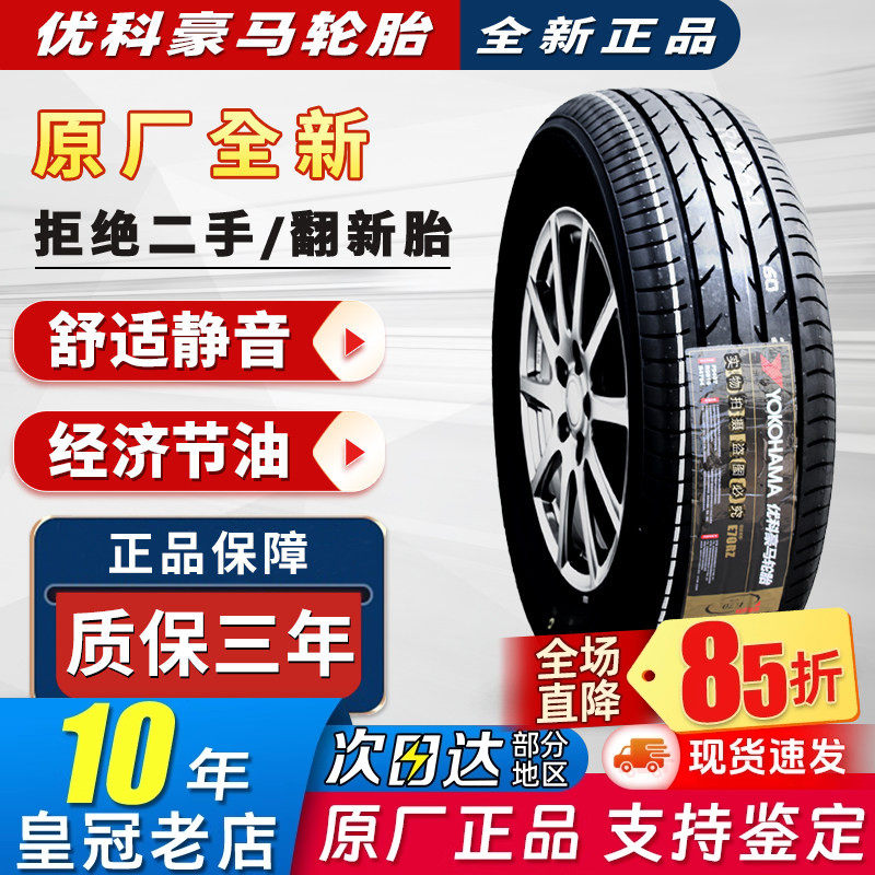 优科豪马横滨轮胎205/60R16 92V 天语SX4锋驭逸动科鲁兹 20560r16