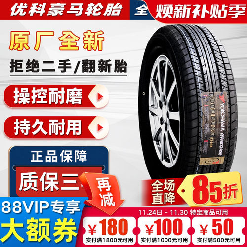 优科豪马横滨轮胎 215/60R16 A349F雅阁思铂睿XRV凯美瑞 21560r16
