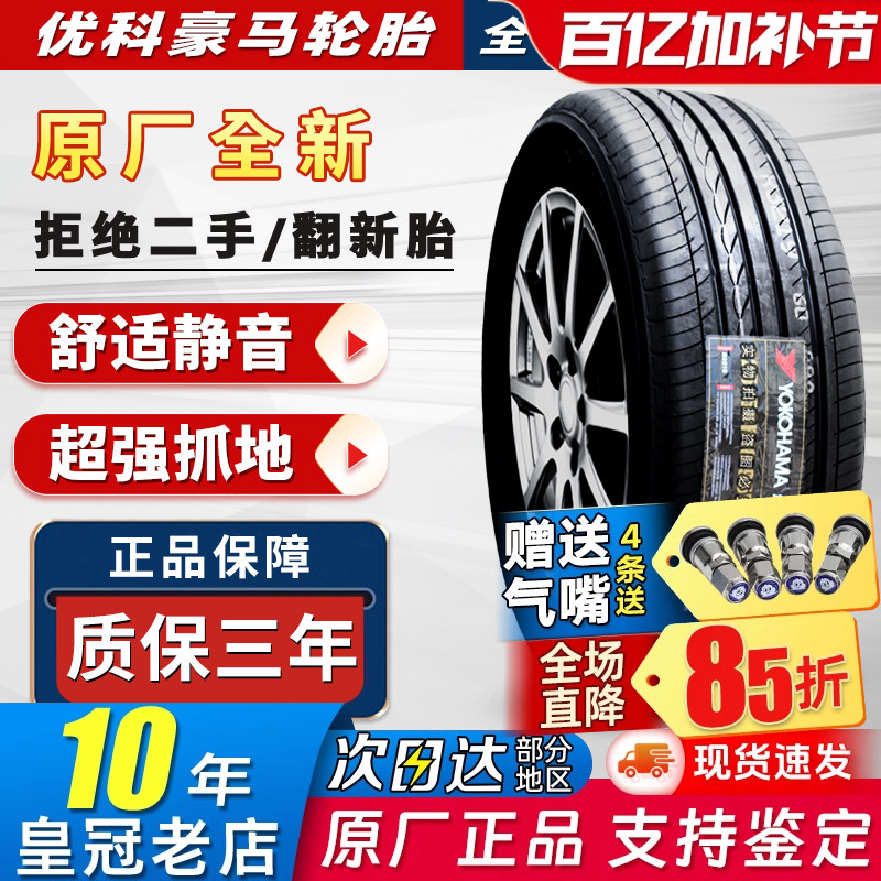 优科豪马横滨轮胎215/55R16 93H V551思域享域/凌派/迈腾21555r16