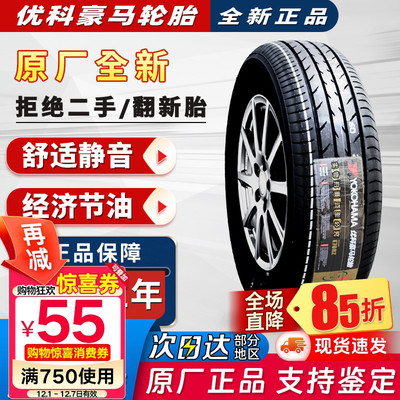 优科豪马横滨轮胎205/55R17 91V E70原装劲客2055517探影20555r17