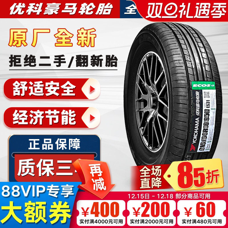 优科豪马横滨轮胎185/65R15 ES31 88S雪铁龙爱丽舍伊兰特18565R15
