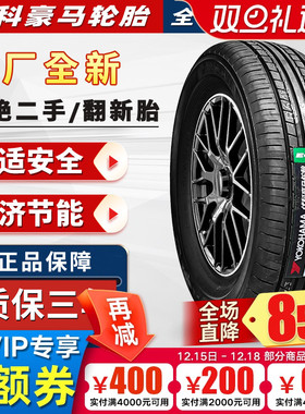 优科豪马横滨轮胎185/65R15 ES31 88S雪铁龙爱丽舍伊兰特18565R15