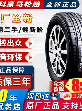 优科豪马横滨轮胎225/60R18 100H长安CS75荣放RAV4威兰达22560R18