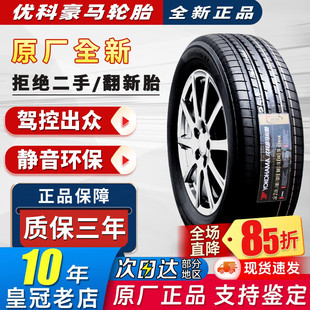优科豪马横滨轮胎225/60R18 100H长安CS75荣放RAV4威兰达22560R18