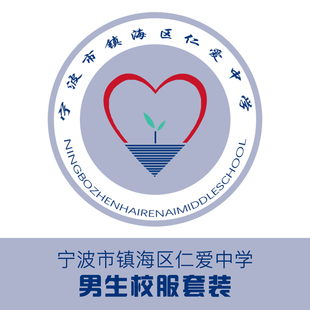 金鸟校服 仁爱中学校服套装现货（男生）