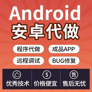 android studio安卓app开发程序定制设计代做Android studio开发