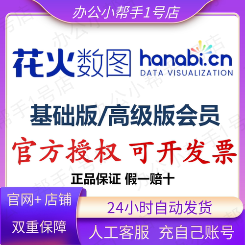 花火数图会员基础会员高级会员vip图表去水印周卡月卡激活码兑换