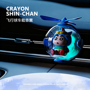 Crayon Shin-chan | 蜡笔小新 飞行球车载香薰 氛围夜灯 IP联名