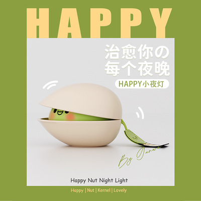 开心果小夜灯硅胶拍拍小夜灯