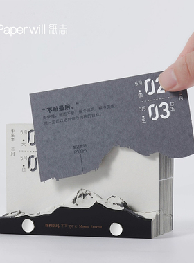 Paperwill | Qomolangma 珠穆朗玛峰 纸志日历 3D立体概念设计