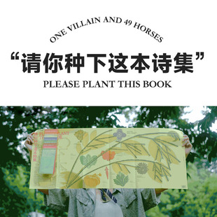 Please Plant This Book | 布劳提根《请你种下这本诗集》种子集