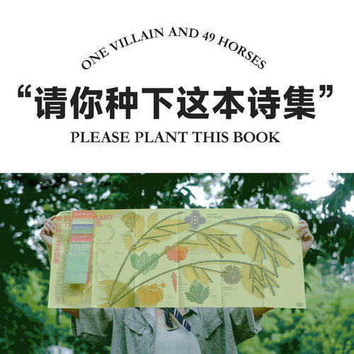 PleasePlantThisBook种子集