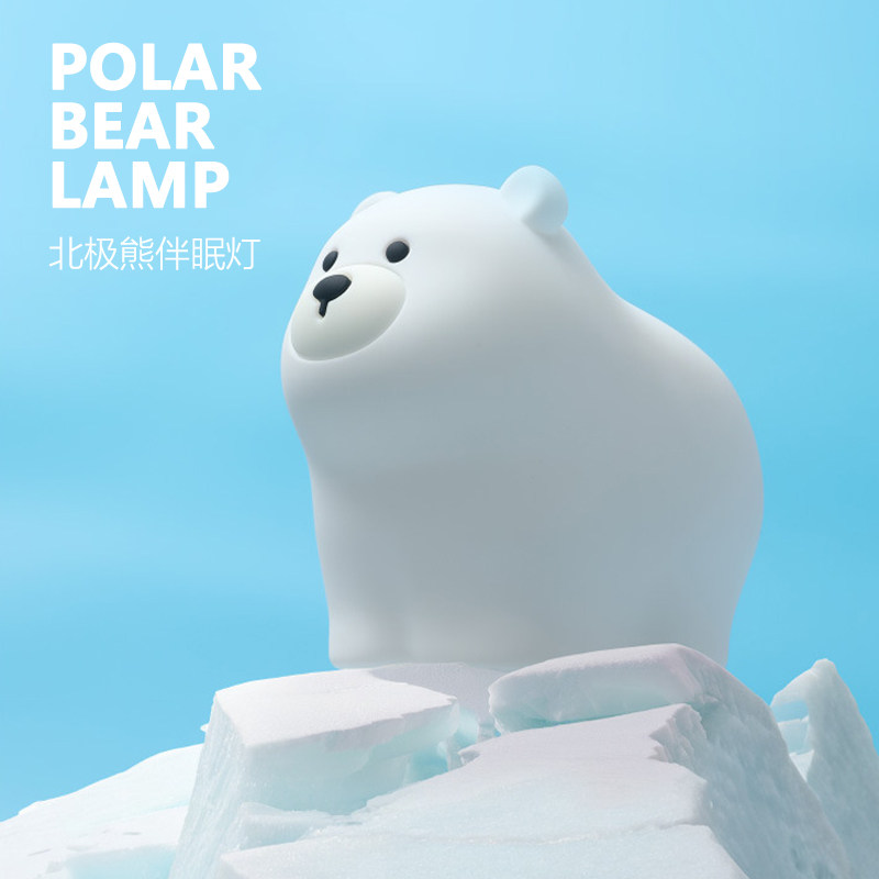 PolarBear极地冰熊硅胶伴眠灯