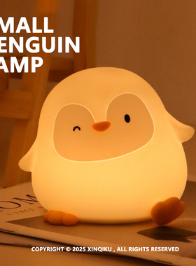PENGUIN LAMP | 极地企鹅宝宝 伴睡安抚夜灯 拍打感应 延时关灯