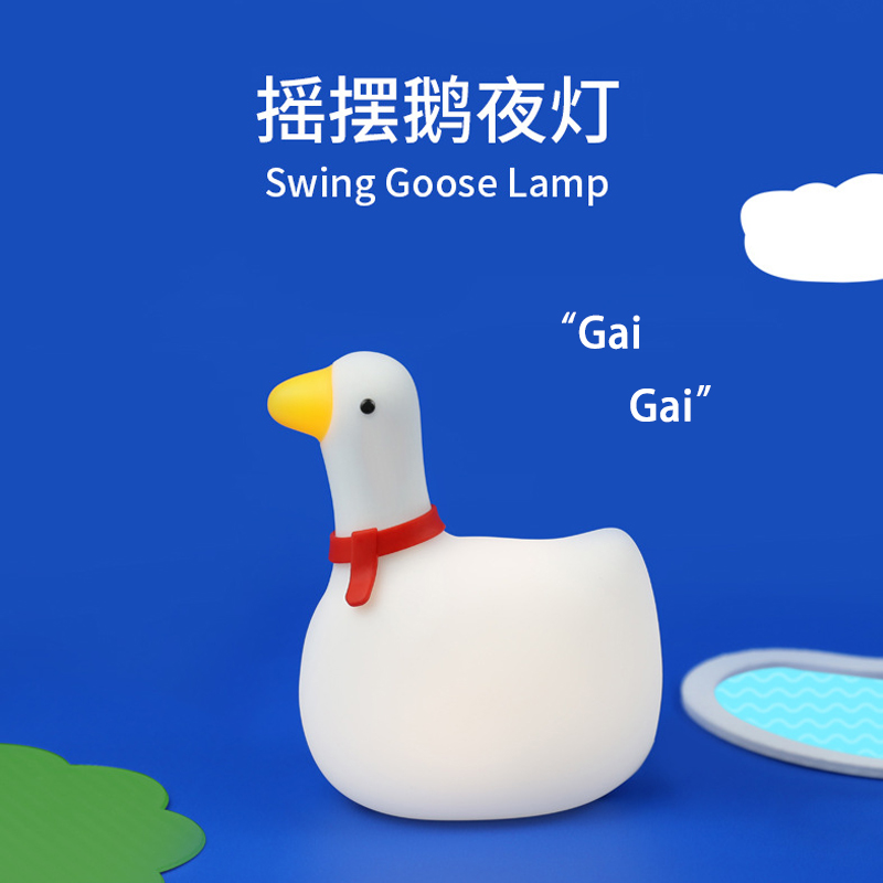 SwingGooseLamp|搖擺鵝夜燈