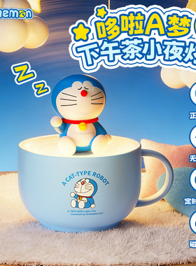 DORAEMON | 哆啦A梦の下午茶小夜灯 拍打感应 延时关灯 正版授权