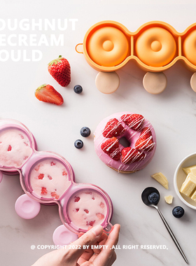 Doughnut | Ice Cream Mould 甜甜圈雪糕模具 食品级硅胶 不含BPA