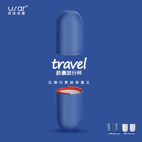 USAR 居家旅行洗漱杯4in1创意牙具收纳盒漱口杯具环保塑料PP二代