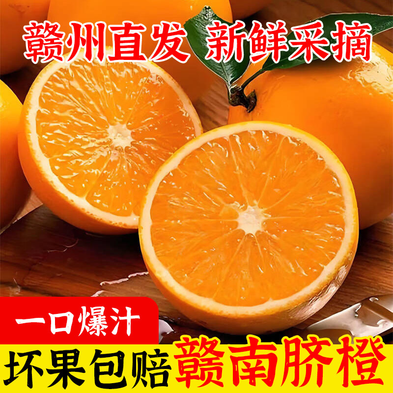 正宗江西赣州赣南脐橙现摘时令新鲜水果榨汁孕妇橙子10斤带箱包邮