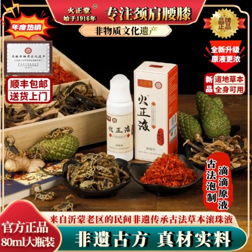 火正堂专注颈肩腰膝非遗古法原液