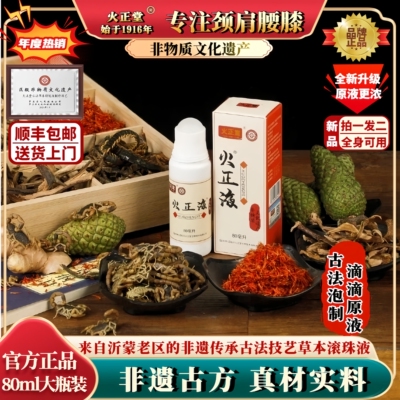 火正堂专注颈肩腰膝非遗古法原液