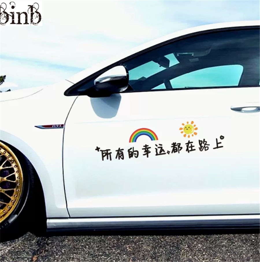 网红汽车贴纸所有幸运都在路上治愈文字创意天窗挡风玻璃个性墙贴