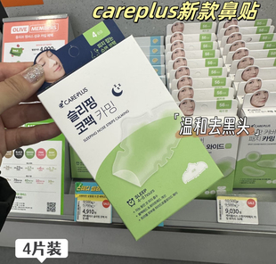 Oliveyoung新品careplus祛黑头睡眠鼻贴10枚装改善毛孔清洁脏粉刺